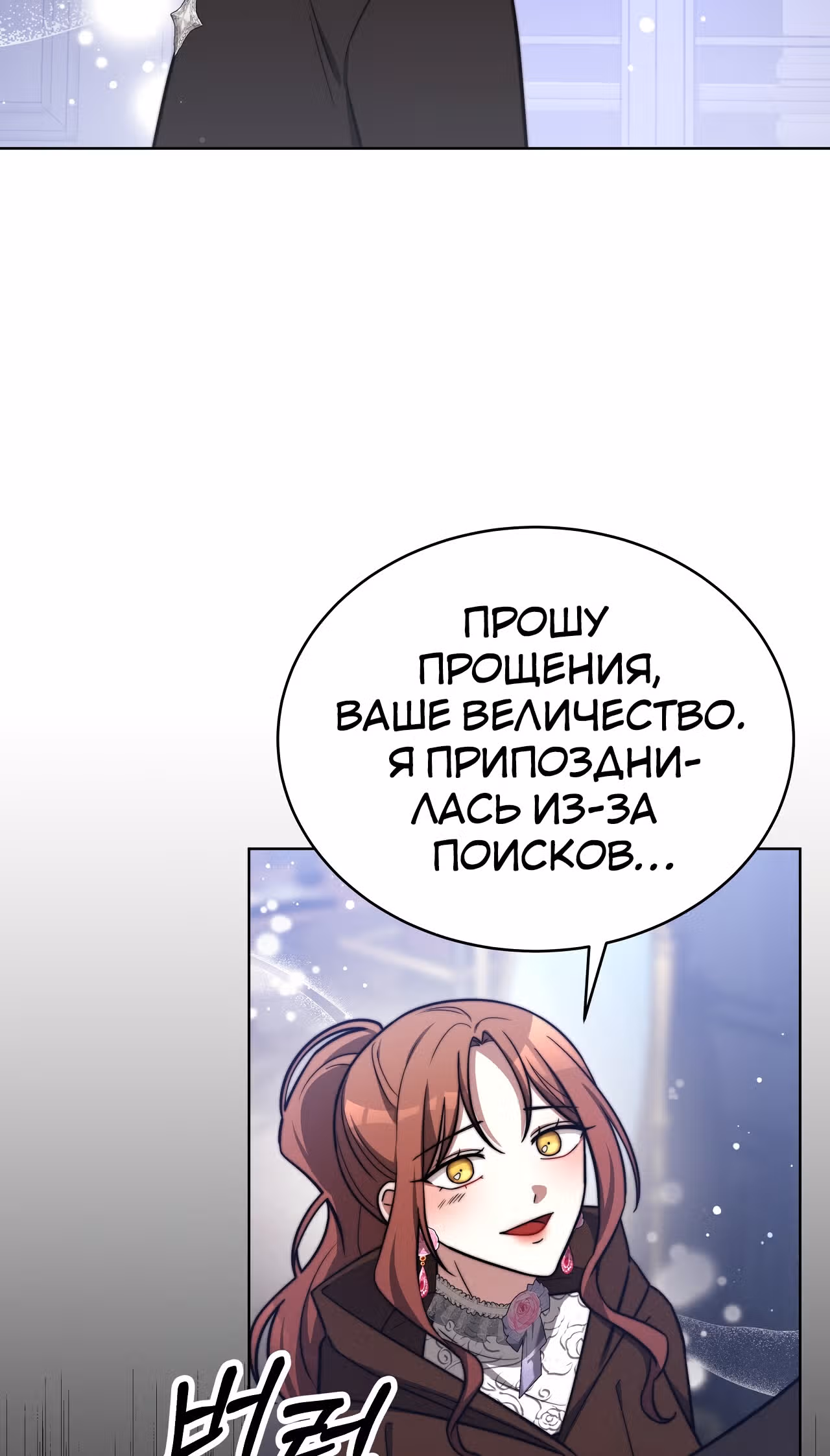 Брак на троих — Том 1 · Глава 68, страница 29