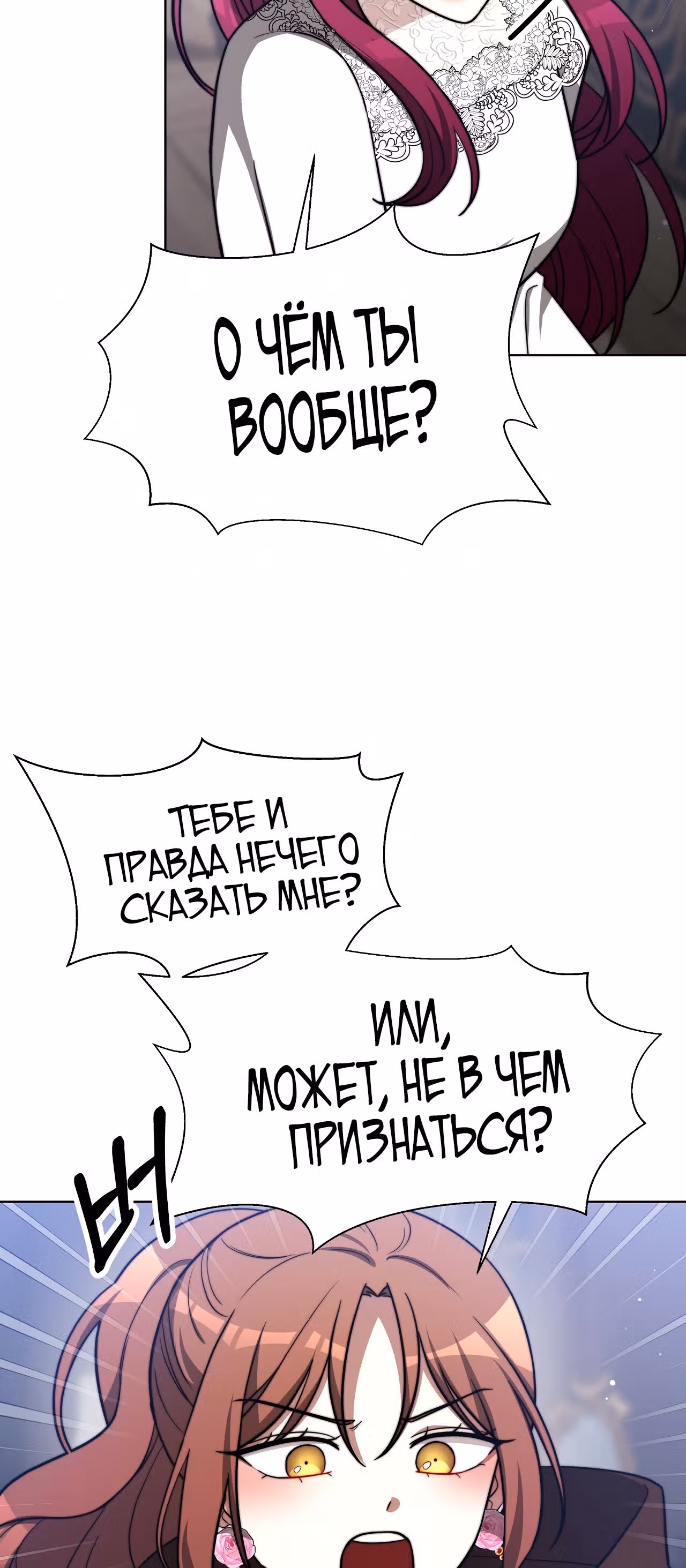 Брак на троих — Том 1 · Глава 68, страница 38