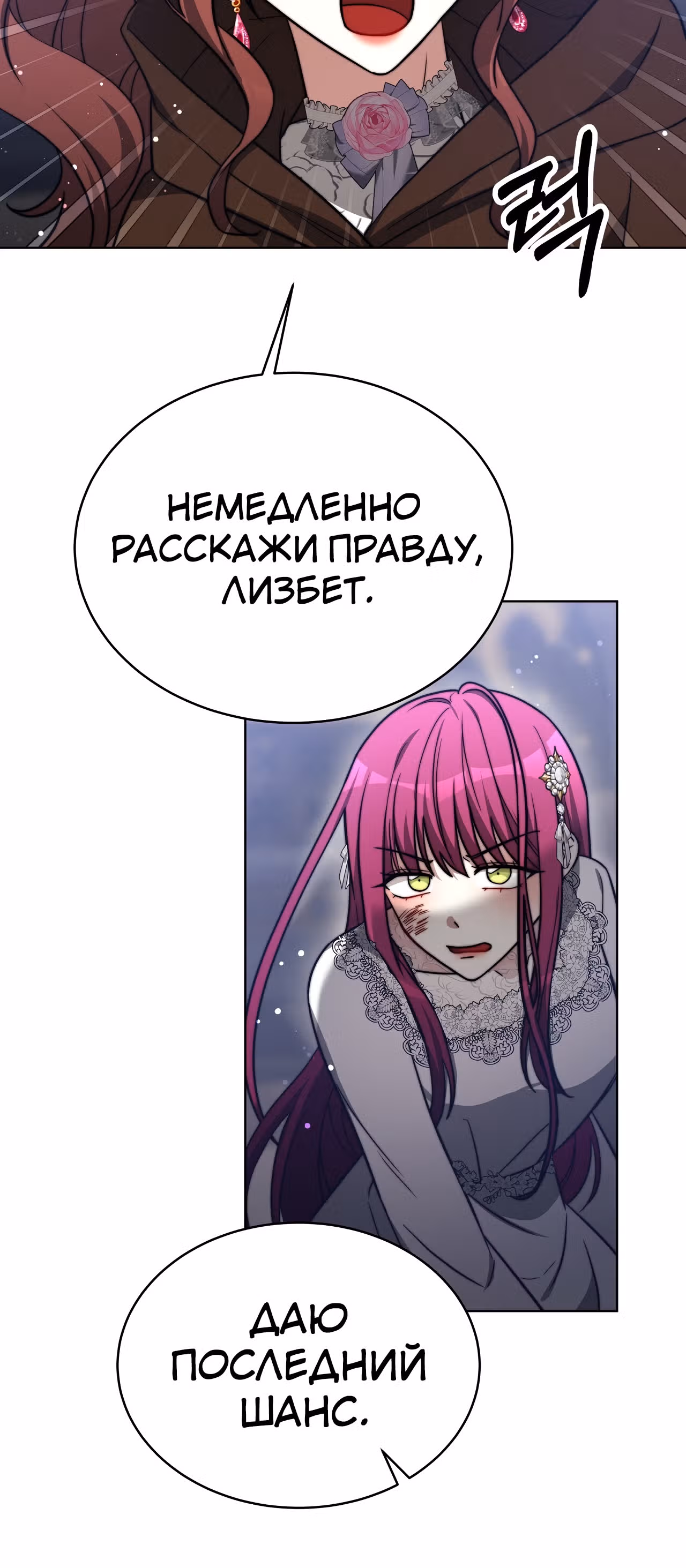 Брак на троих — Том 1 · Глава 68, страница 39