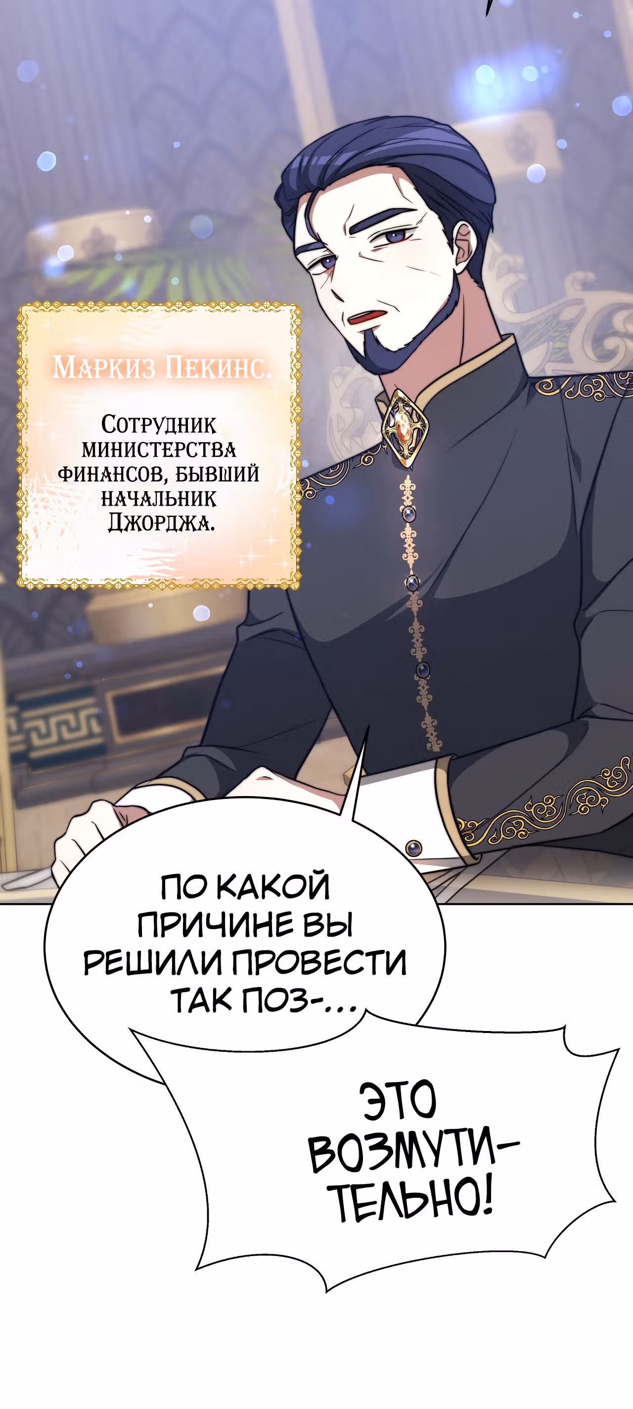 Брак на троих — Том 1 · Глава 68, страница 50