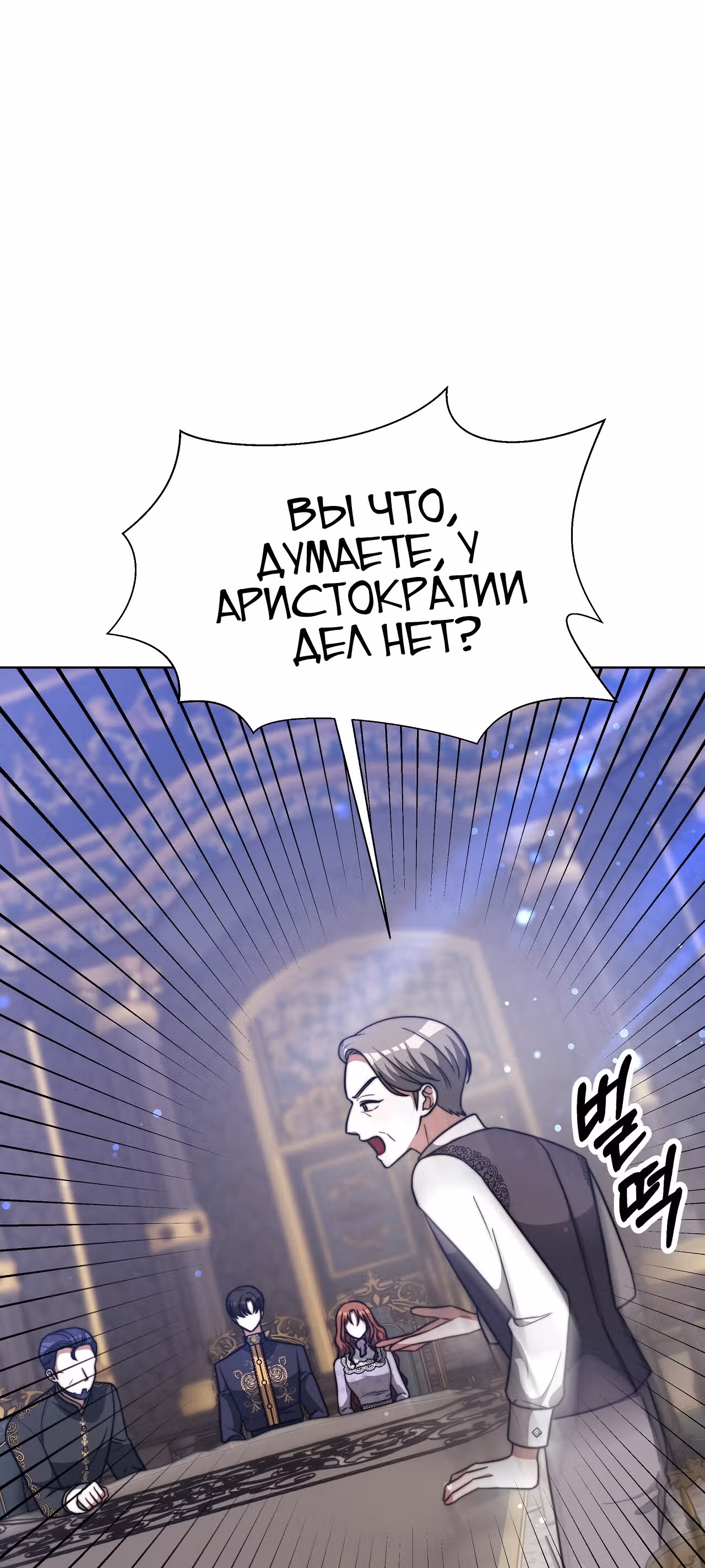 Брак на троих — Том 1 · Глава 68, страница 51
