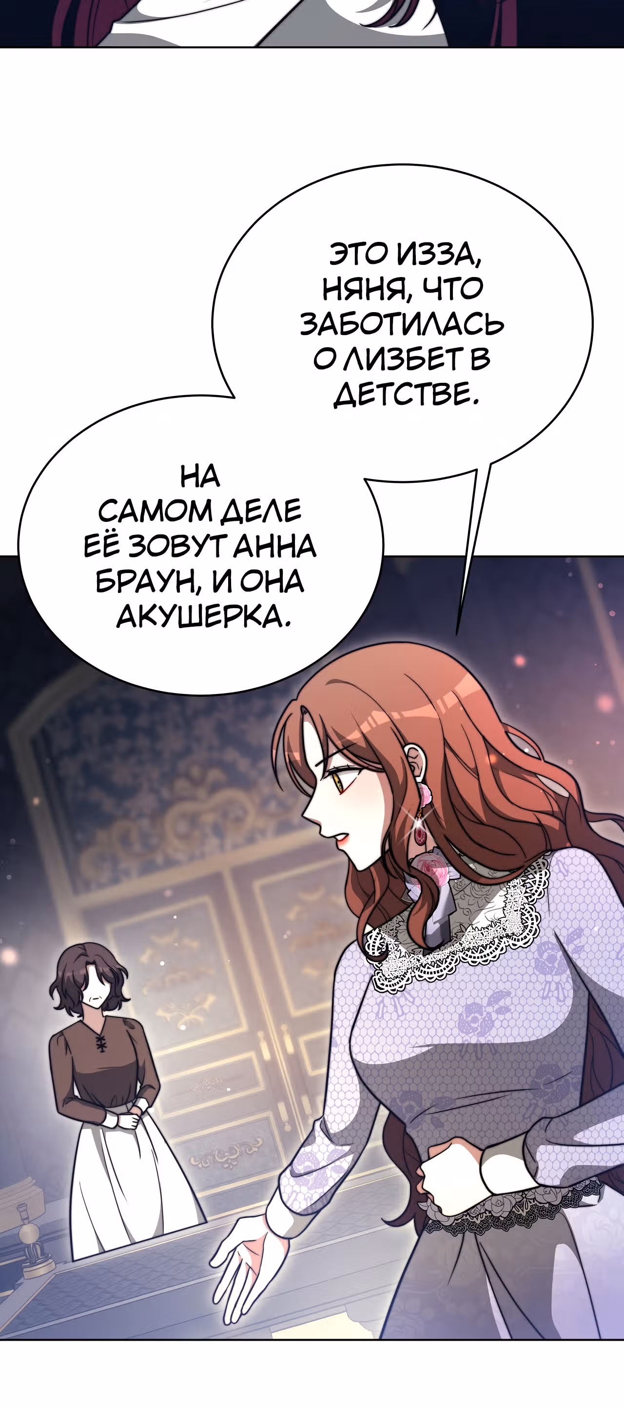 Брак на троих — Том 1 · Глава 68, страница 66