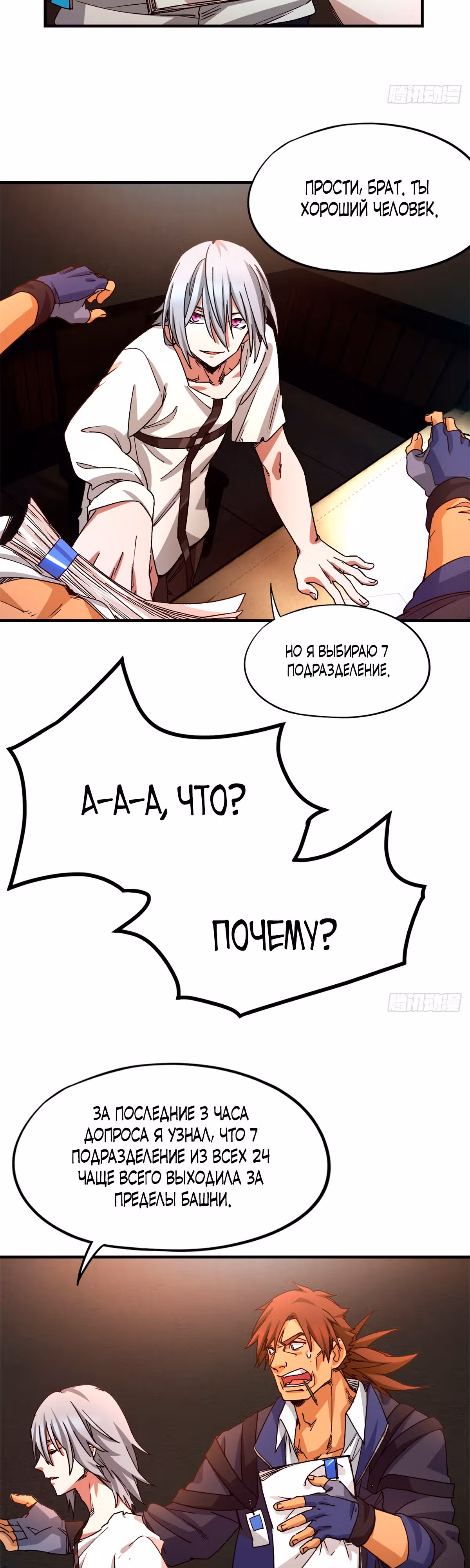 Cмертельная игра апокалипсиса — Том 1 · Глава 4, страница 15