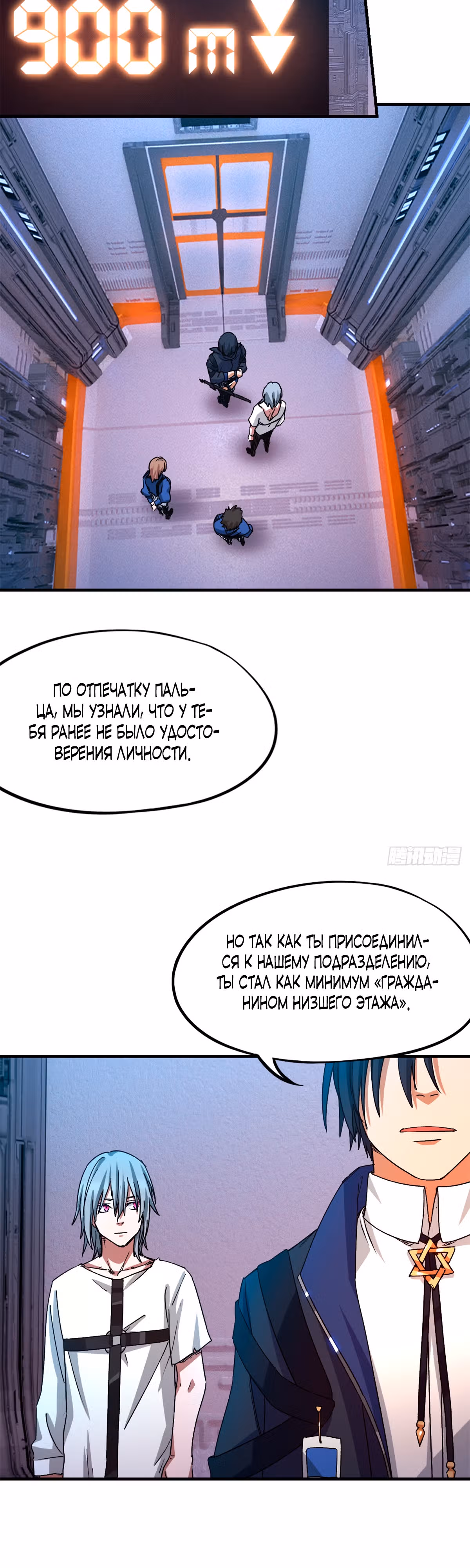 Cмертельная игра апокалипсиса — Том 1 · Глава 4, страница 22