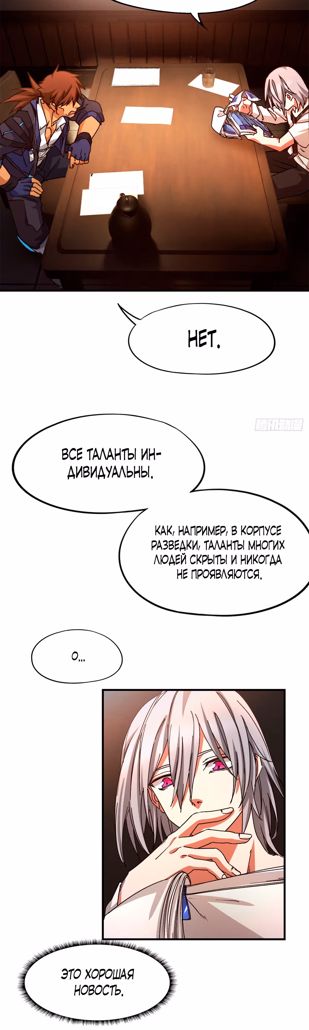 Cмертельная игра апокалипсиса — Том 1 · Глава 4, страница 10