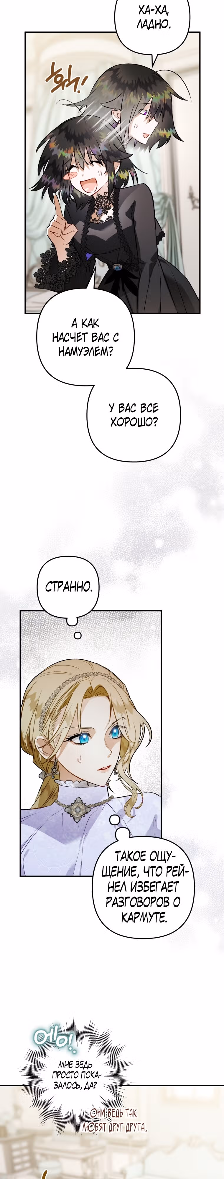 Я неизбежно стала вороной — Том 3 · Глава 5, страница 12