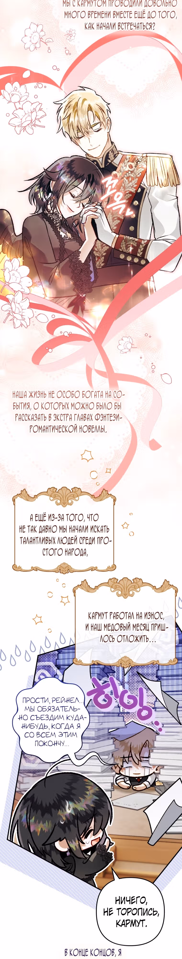 Я неизбежно стала вороной — Том 3 · Глава 5, страница 3
