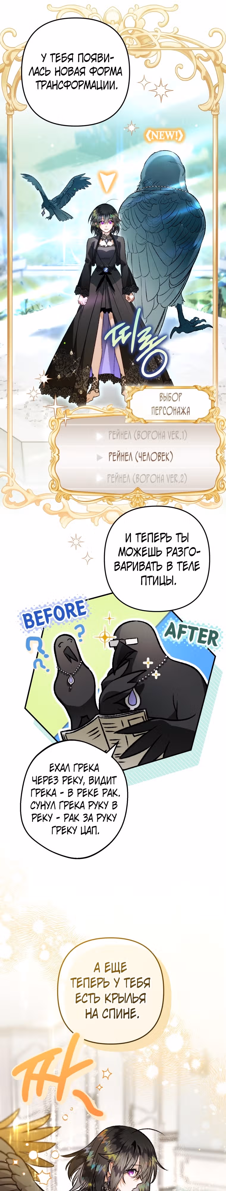 Я неизбежно стала вороной — Том 3 · Глава 5, страница 5