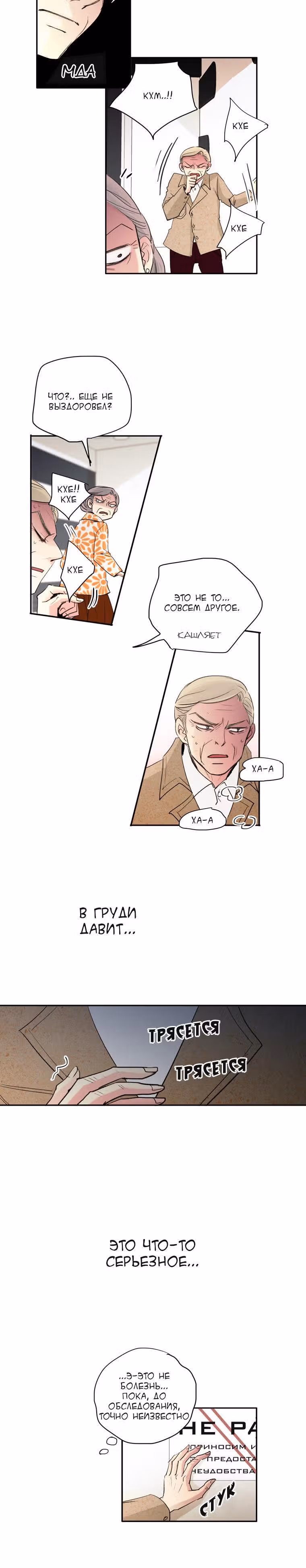 Еще один шанс? — Том 1 · Глава 3, страница 12