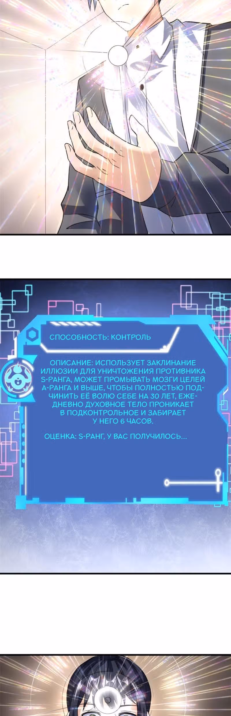 У меня есть 999 разных способностей — Том 1 · Глава 96, страница 11
