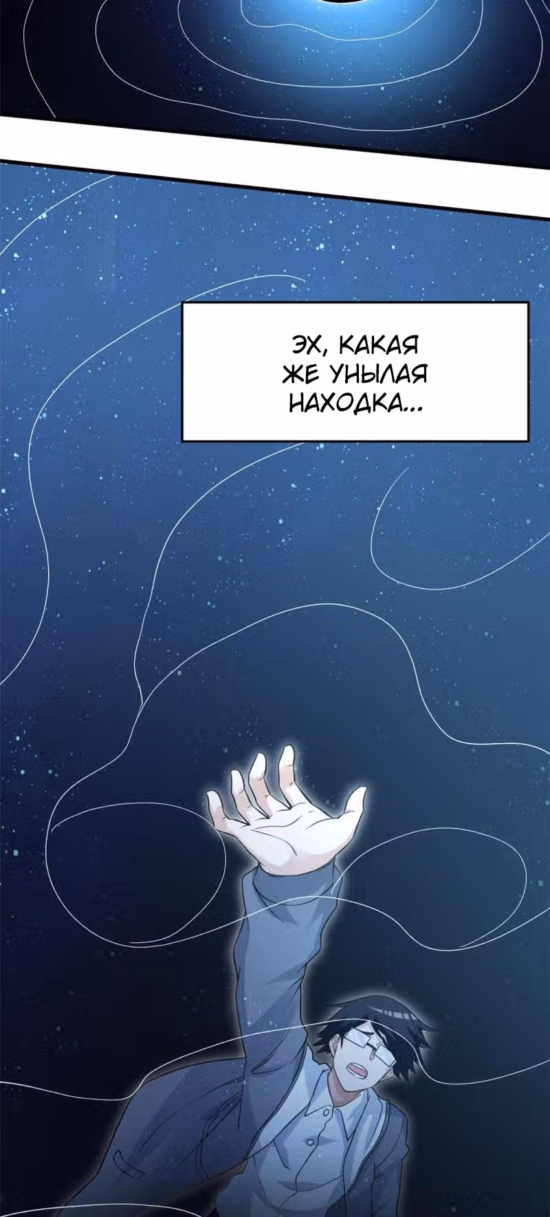 У меня есть 999 разных способностей — Том 1 · Глава 96, страница 17