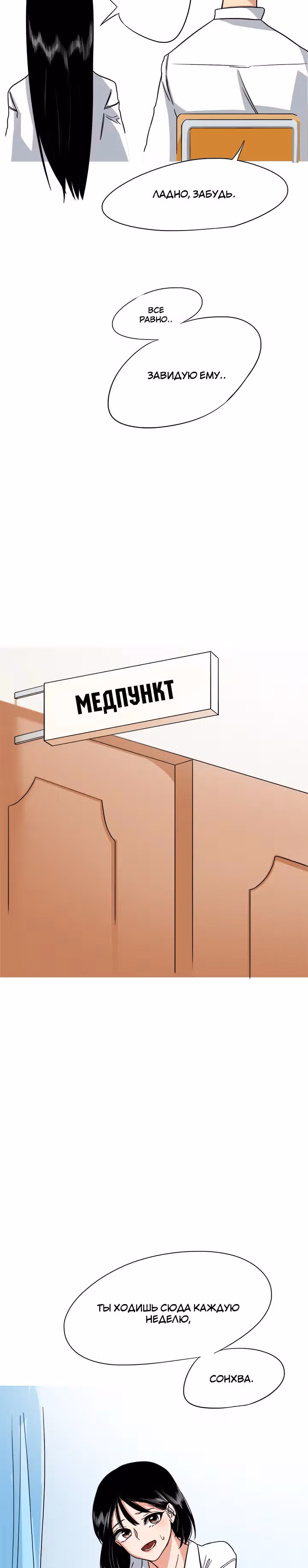 Хрустящая любовь — Том 1 · Глава 8, страница 6