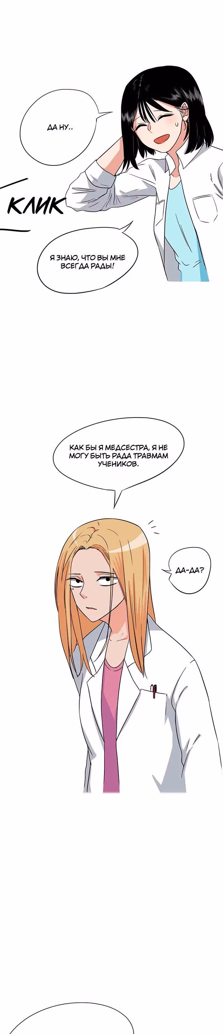 Хрустящая любовь — Том 1 · Глава 8, страница 9