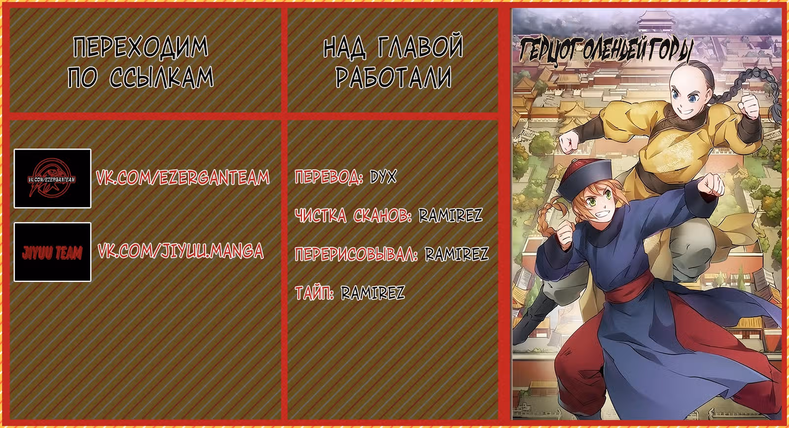 Герцог оленьей горы — Том 1 · Глава 26, страница 36