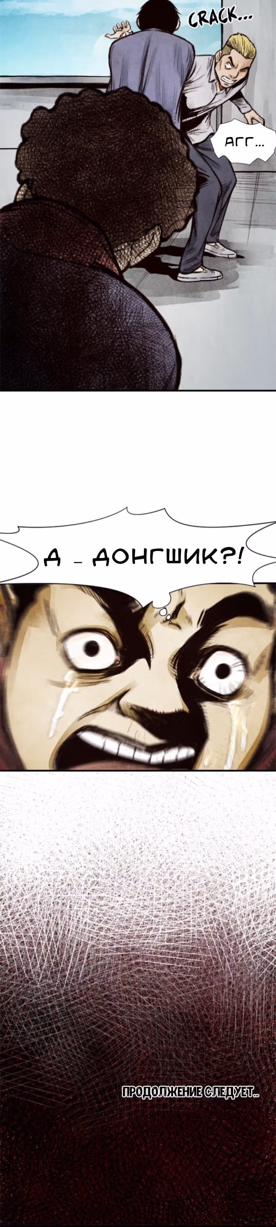 Два человека — Том 1 · Глава 8, страница 22