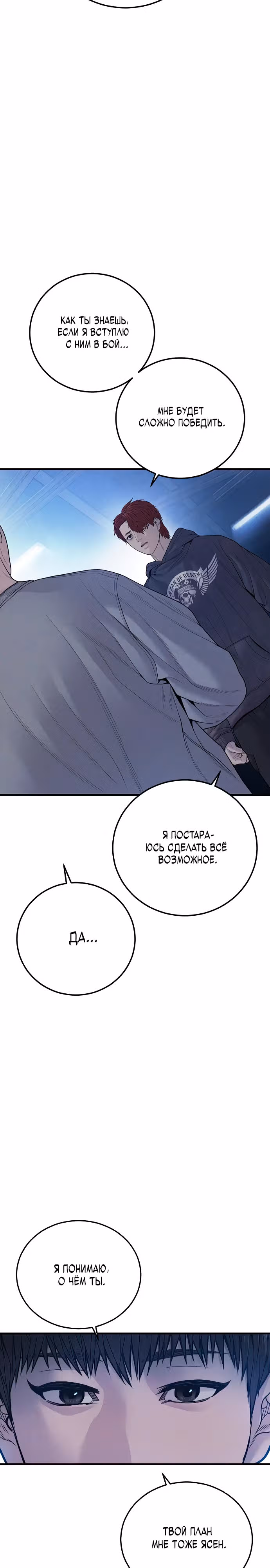 Подросток-преступник — Том 1 · Глава 60, страница 2