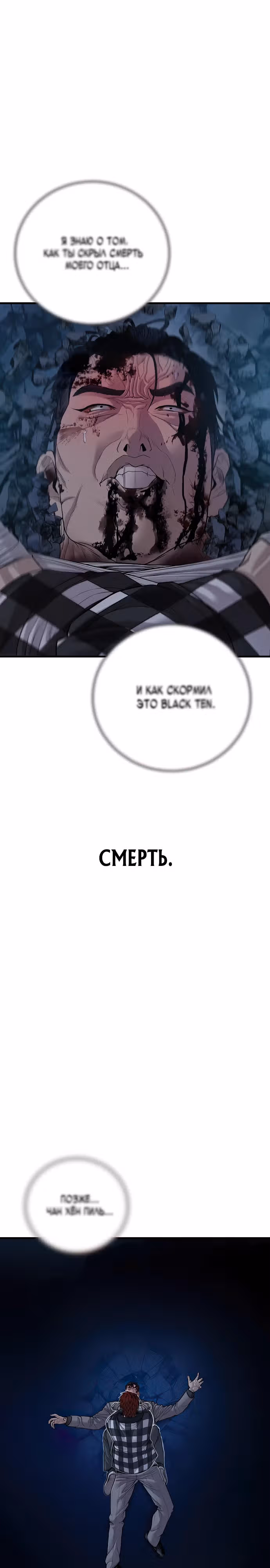 Подросток-преступник — Том 1 · Глава 60, страница 50