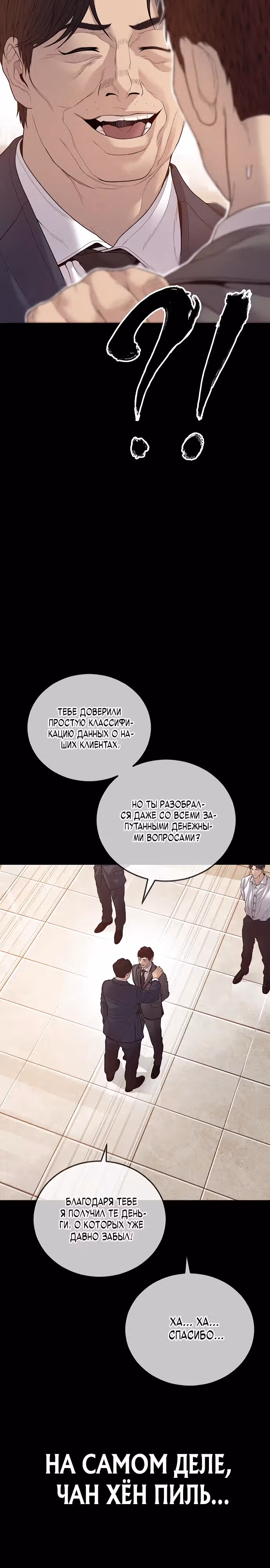 Подросток-преступник — Том 1 · Глава 60, страница 9