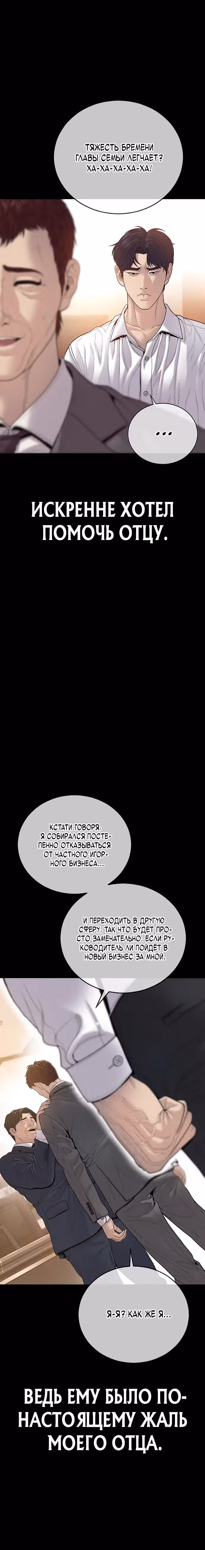 Подросток-преступник — Том 1 · Глава 60, страница 10