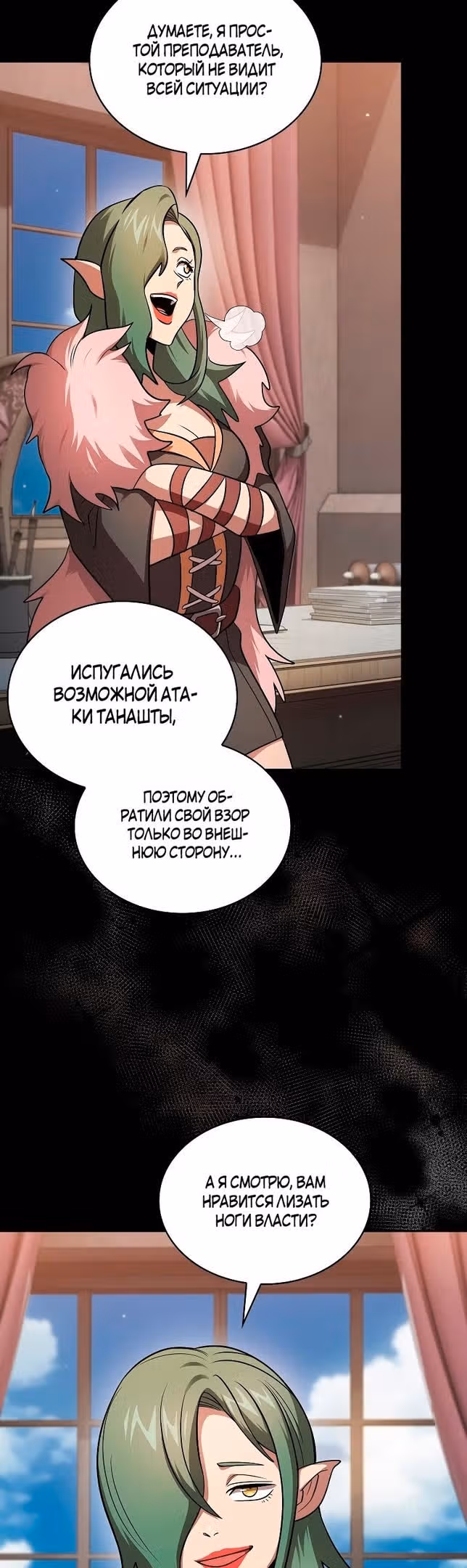 Это реально герой? — Том 2 · Глава 90, страница 12