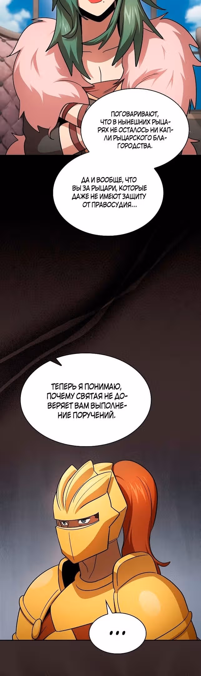 Это реально герой? — Том 2 · Глава 90, страница 13