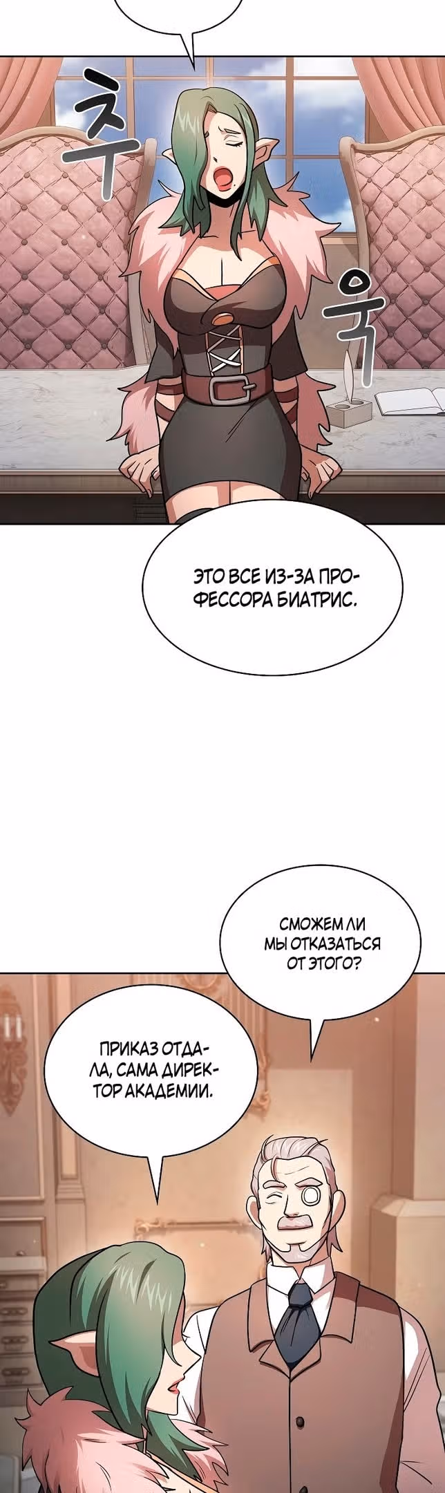 Это реально герой? — Том 2 · Глава 90, страница 20
