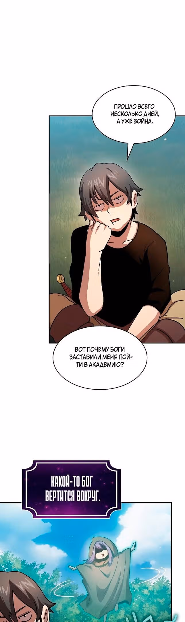 Это реально герой? — Том 2 · Глава 90, страница 29