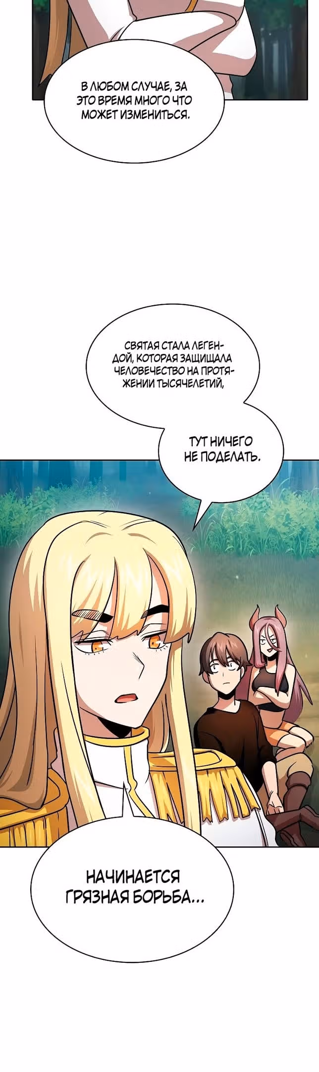 Это реально герой? — Том 2 · Глава 90, страница 32