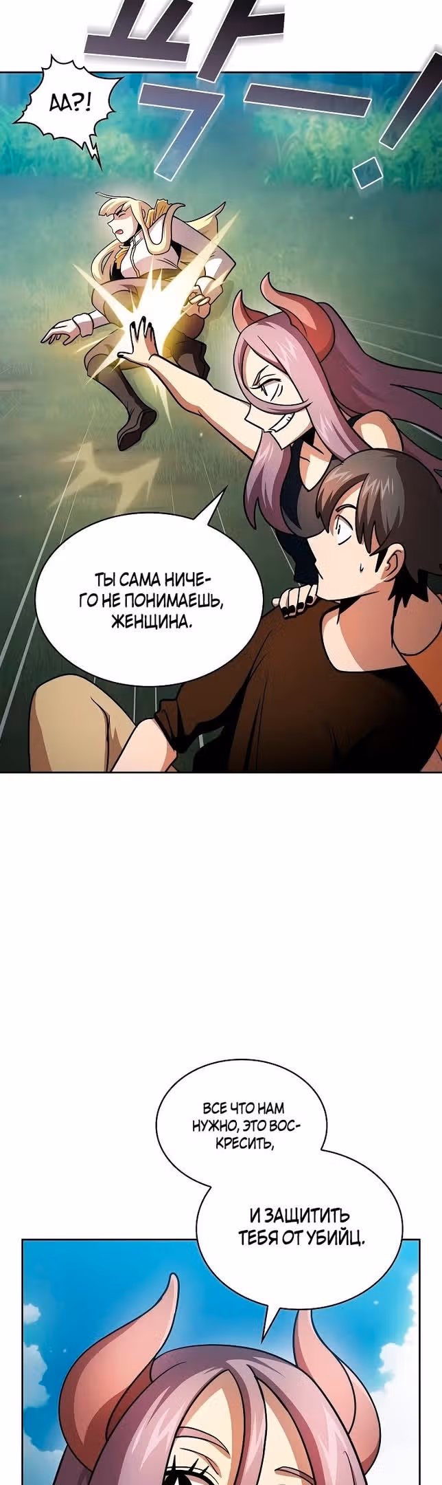 Это реально герой? — Том 2 · Глава 90, страница 38