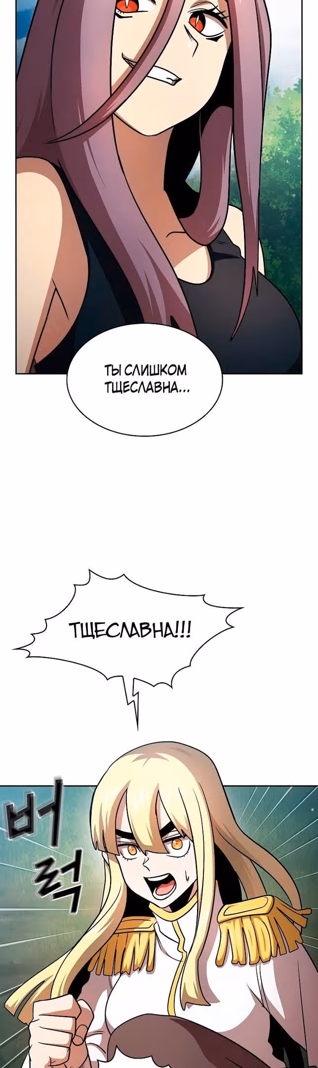 Это реально герой? — Том 2 · Глава 90, страница 39