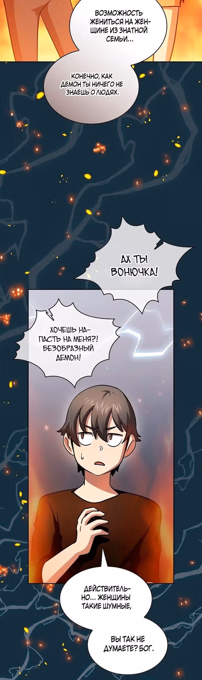 Это реально герой? — Том 2 · Глава 90, страница 42
