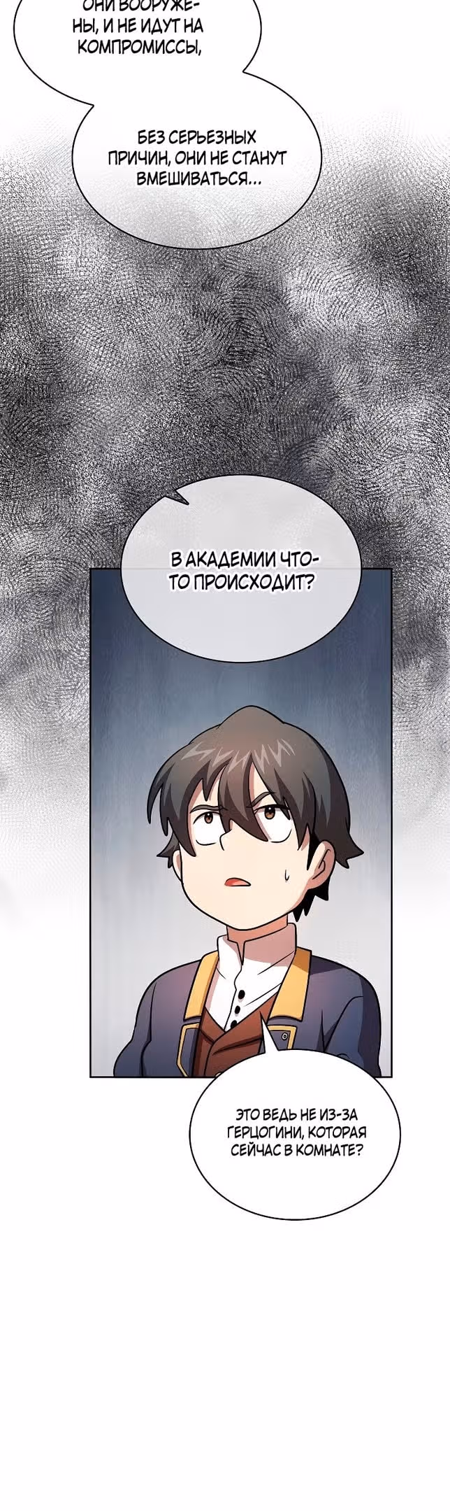 Это реально герой? — Том 2 · Глава 90, страница 7