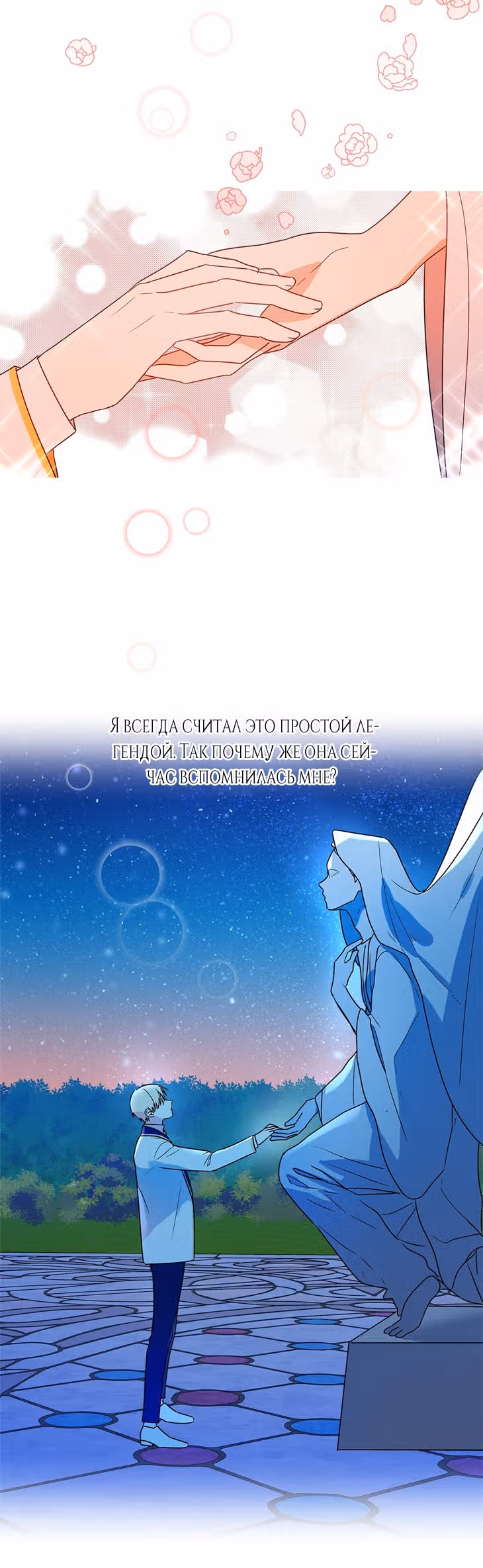Дневник наблюдений Илены Эвой — Том 1 · Глава 14, страница 12