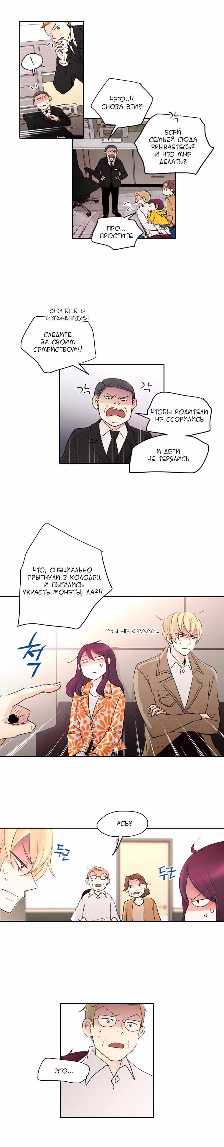 Еще один шанс? — Том 1 · Глава 4, страница 16
