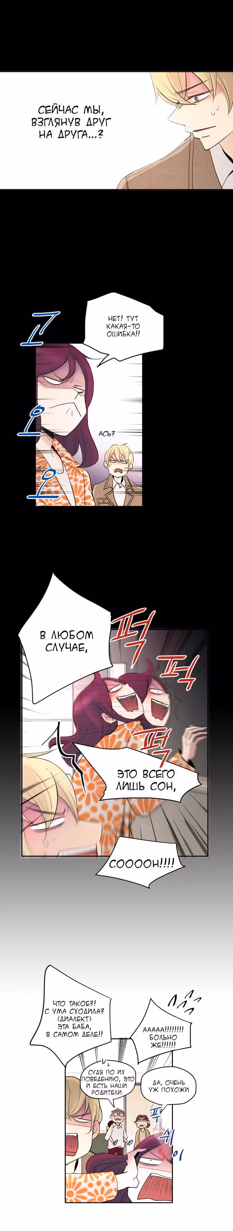 Еще один шанс? — Том 1 · Глава 4, страница 19