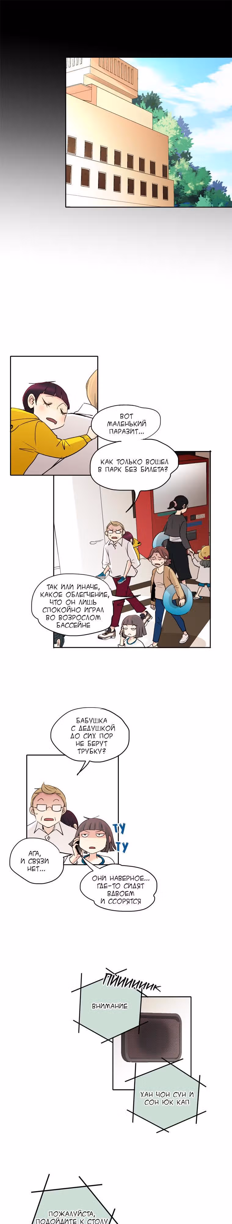 Еще один шанс? — Том 1 · Глава 4, страница 7