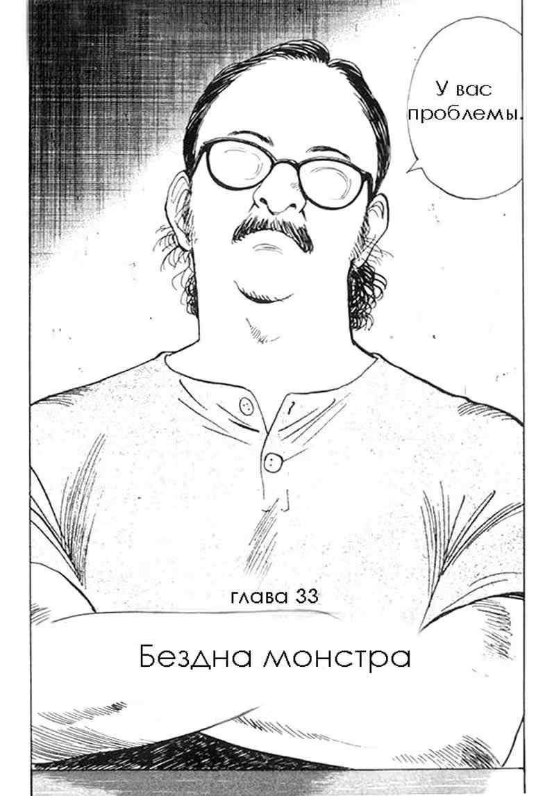 Монстр — Том 5 · Глава 33, страница 5