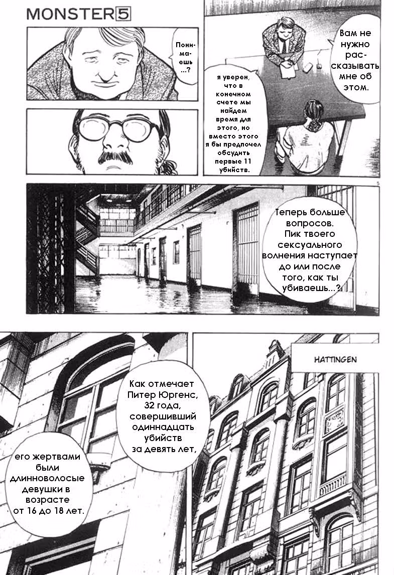 Монстр — Том 5 · Глава 33, страница 8