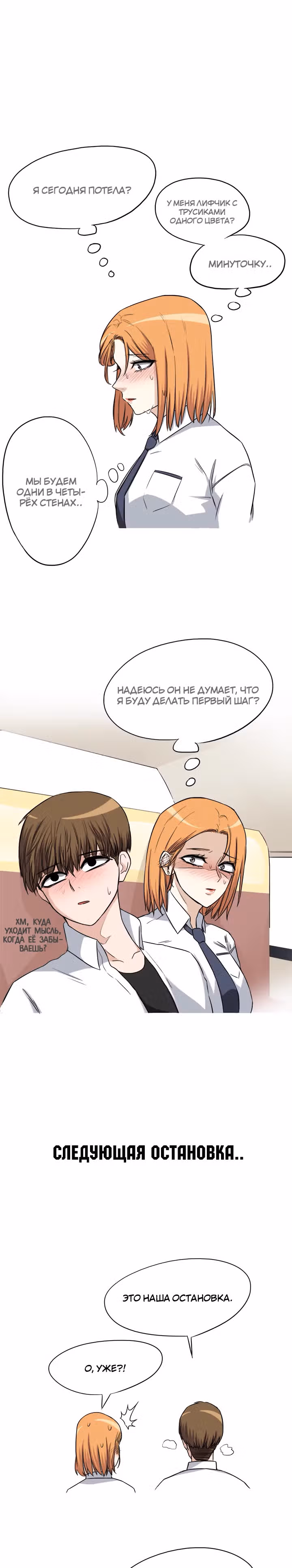 Хрустящая любовь — Том 1 · Глава 9, страница 16