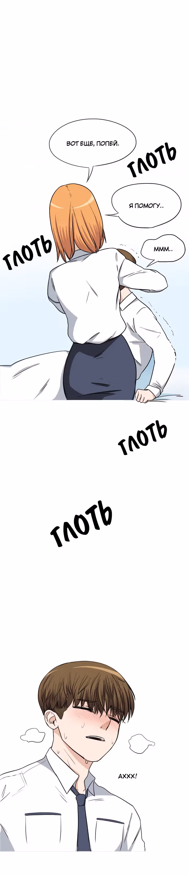 Хрустящая любовь — Том 1 · Глава 9, страница 7