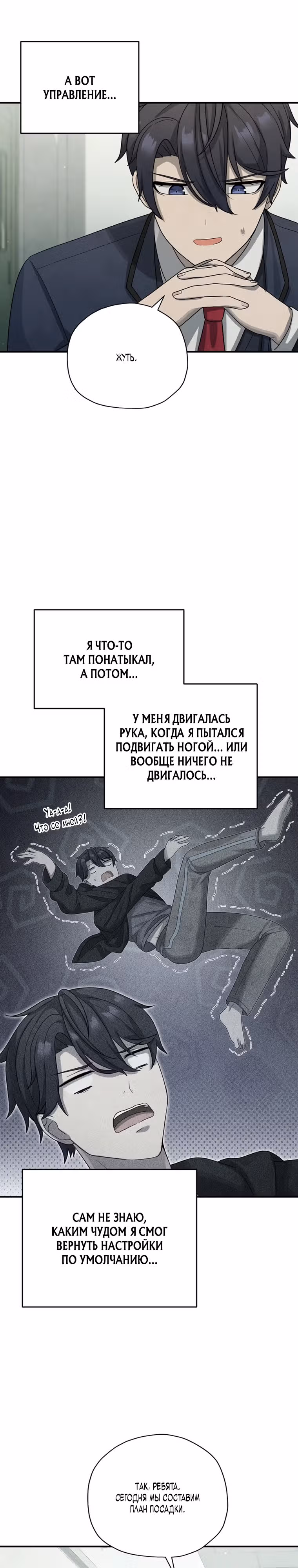 Я регрессирую чтобы выжить — Том 1 · Глава 6, страница 13