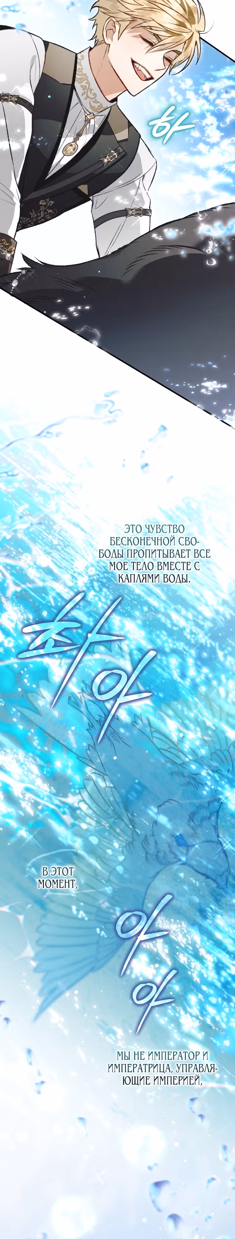 Я неизбежно стала вороной — Том 3 · Глава 6, страница 12