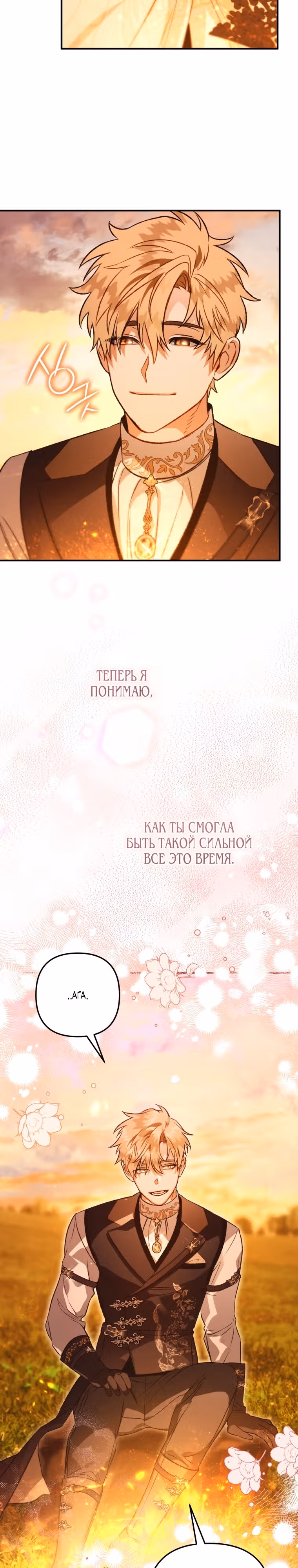 Я неизбежно стала вороной — Том 3 · Глава 6, страница 20