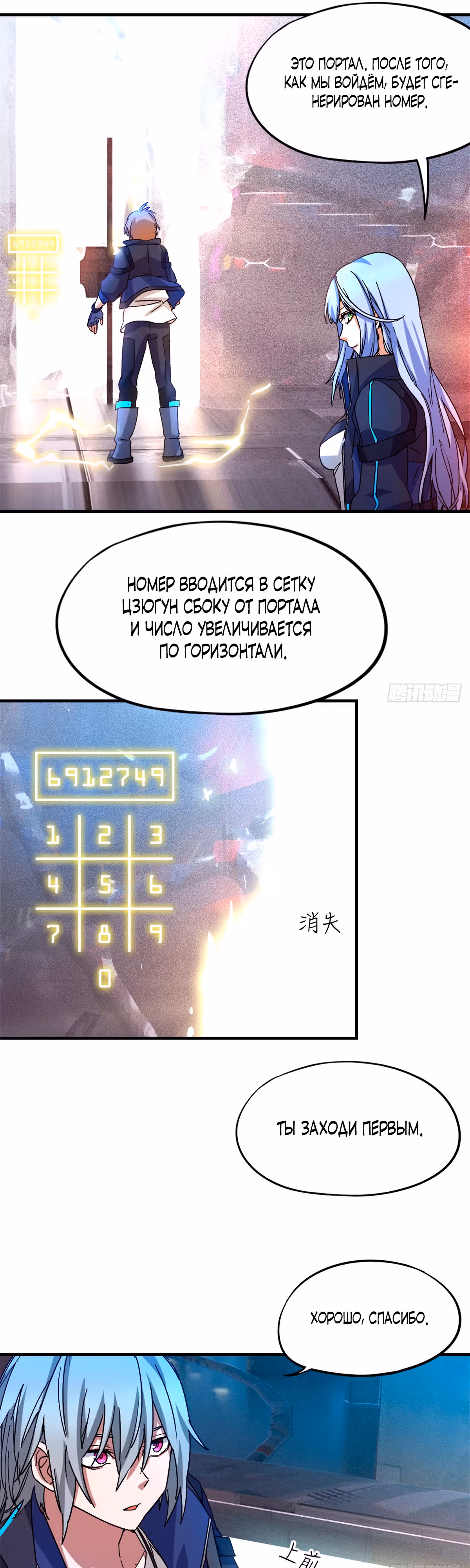 Cмертельная игра апокалипсиса — Том 1 · Глава 5, страница 40