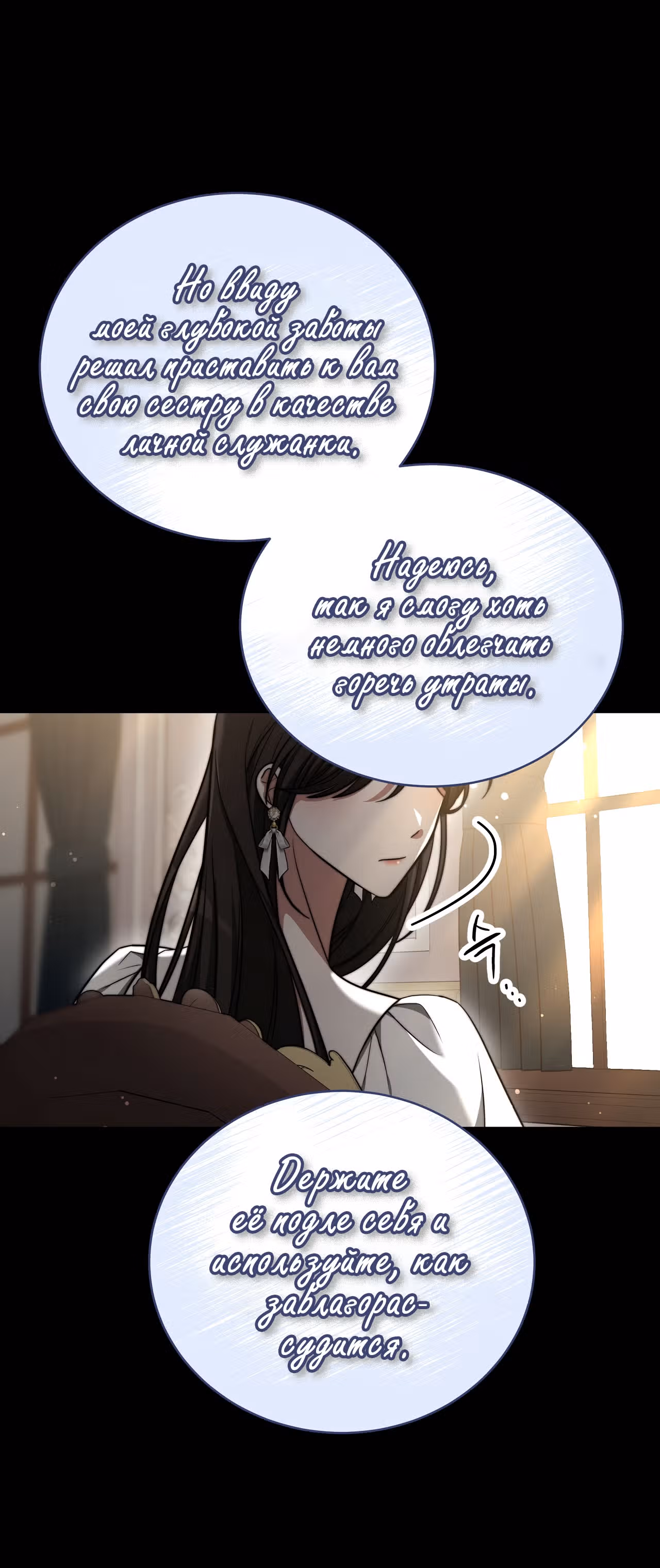 Брак на троих — Том 1 · Глава 69, страница 27