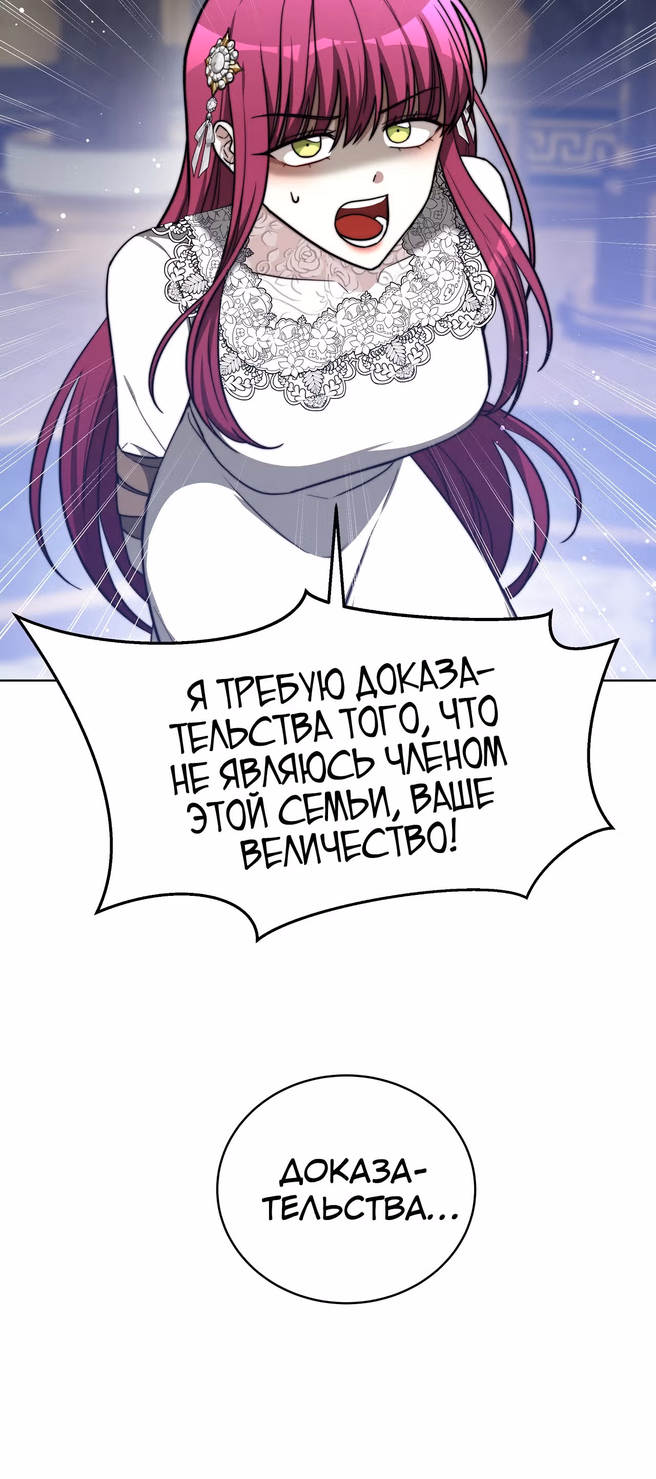 Брак на троих — Том 1 · Глава 69, страница 4