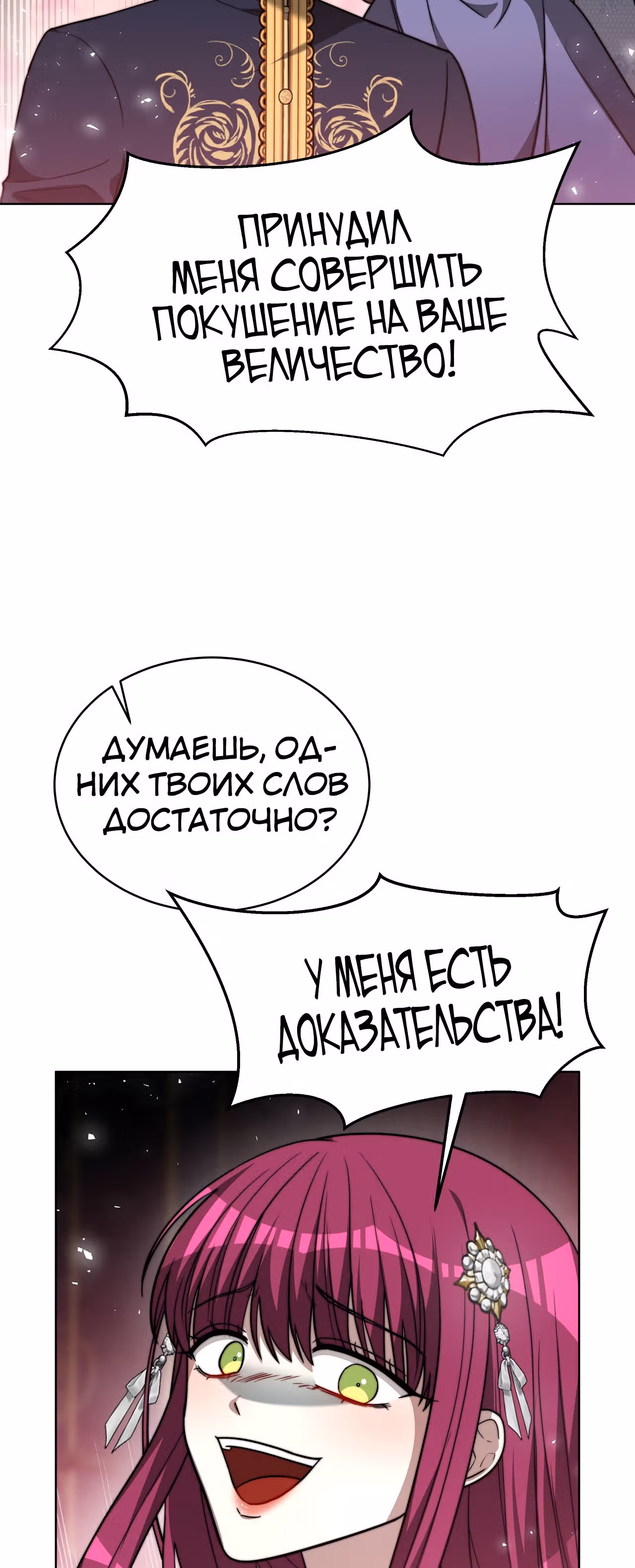 Брак на троих — Том 1 · Глава 69, страница 52