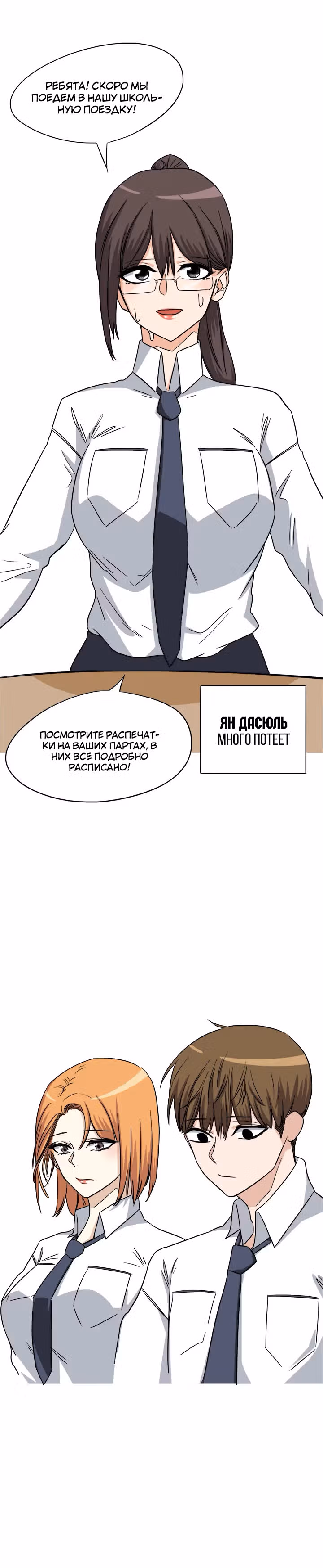 Хрустящая любовь — Том 1 · Глава 10, страница 2
