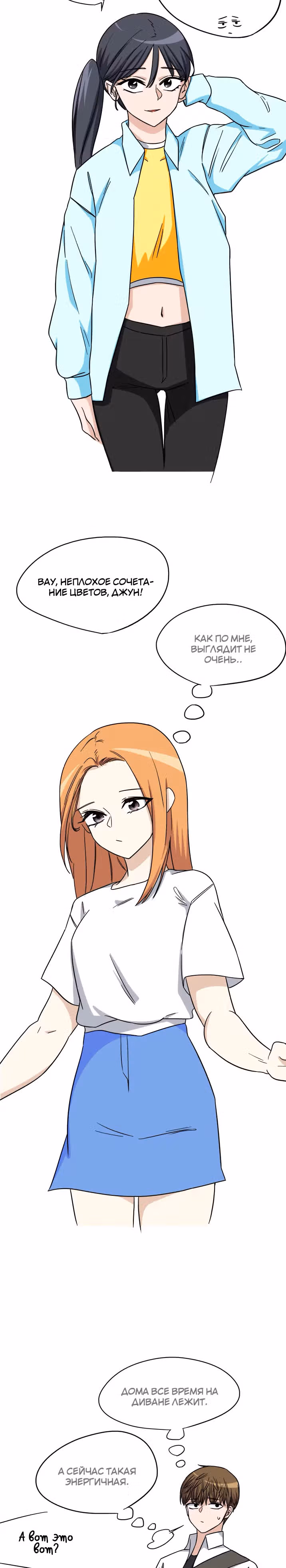 Хрустящая любовь — Том 1 · Глава 10, страница 16