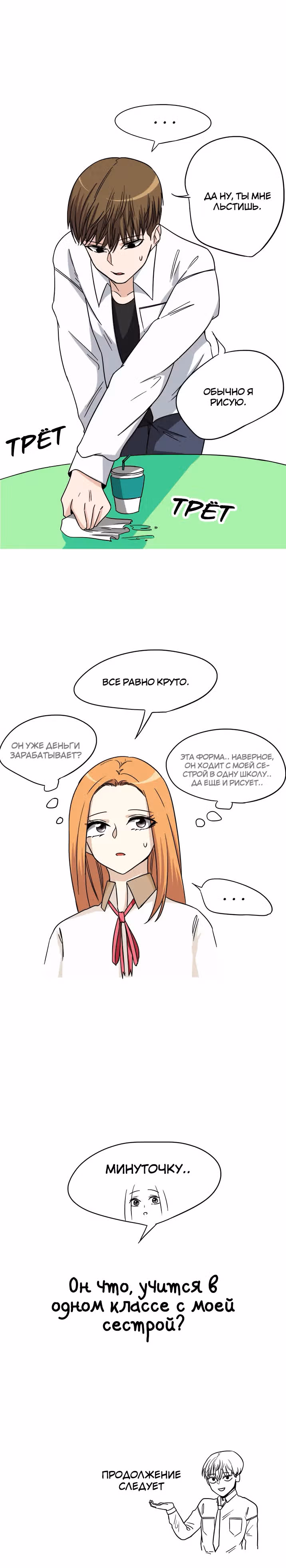 Хрустящая любовь — Том 1 · Глава 10, страница 20